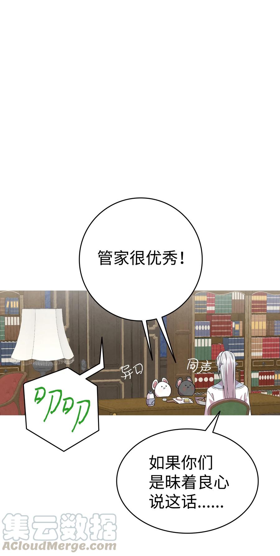 骷髅奶爸漫画,78 篝火晚会2图