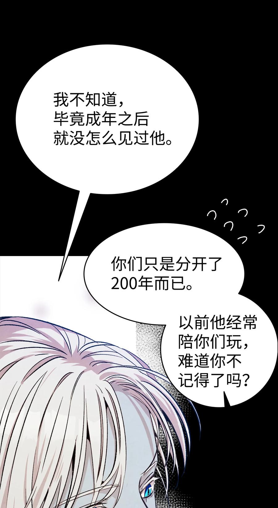 骷髅奶爸漫画,78 篝火晚会2图