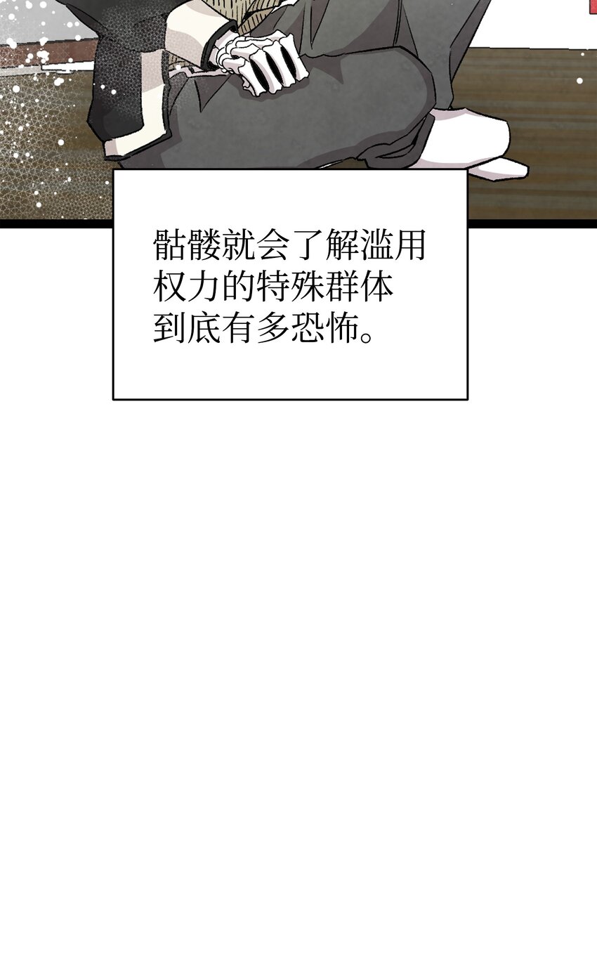 骷髅奶爸漫画,121 偶遇2图