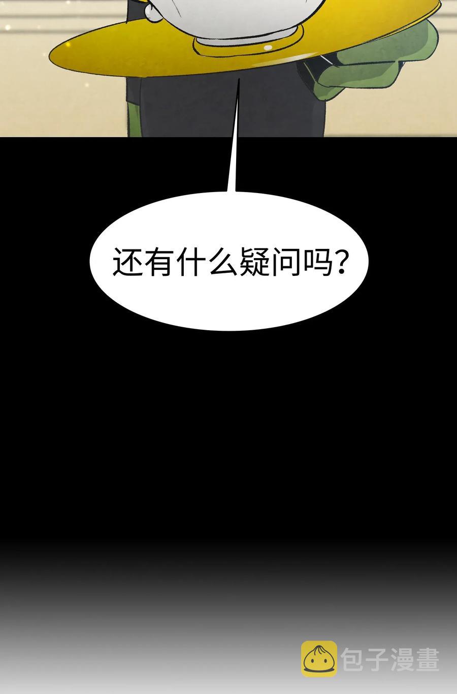 骷髅奶爸和魔王的关系漫画,44 名字1图