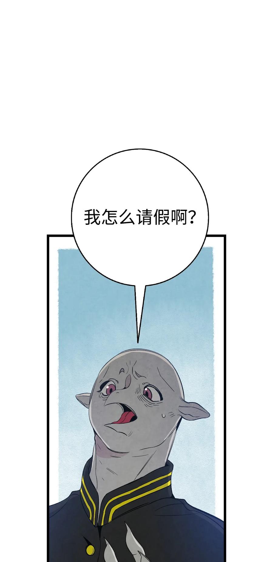 骷髅奶爸和魔王的关系漫画,66 艰难的一天2图