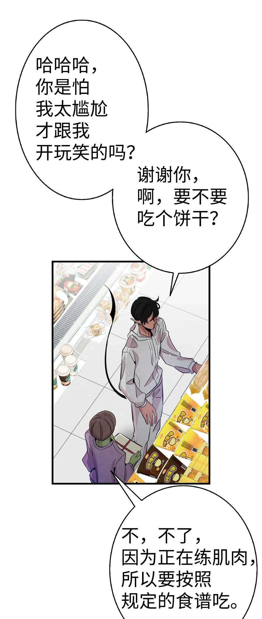 骷髅奶爸漫画,62 邀请1图