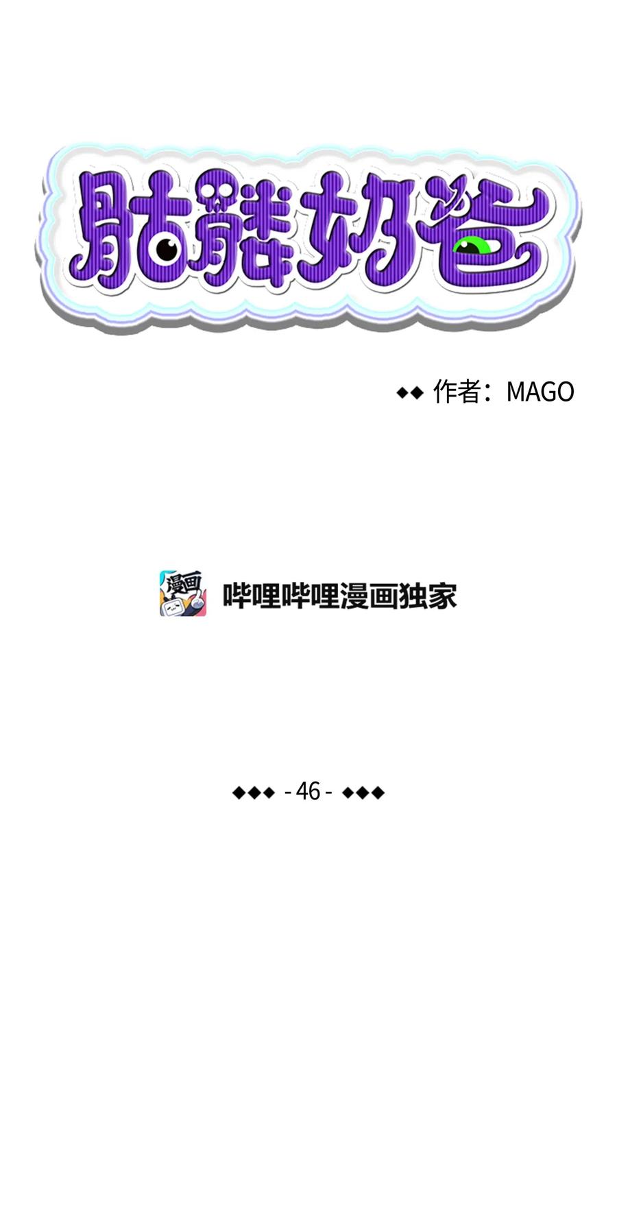 骷髅奶爸漫画,46 迎新会上的骷髅1图