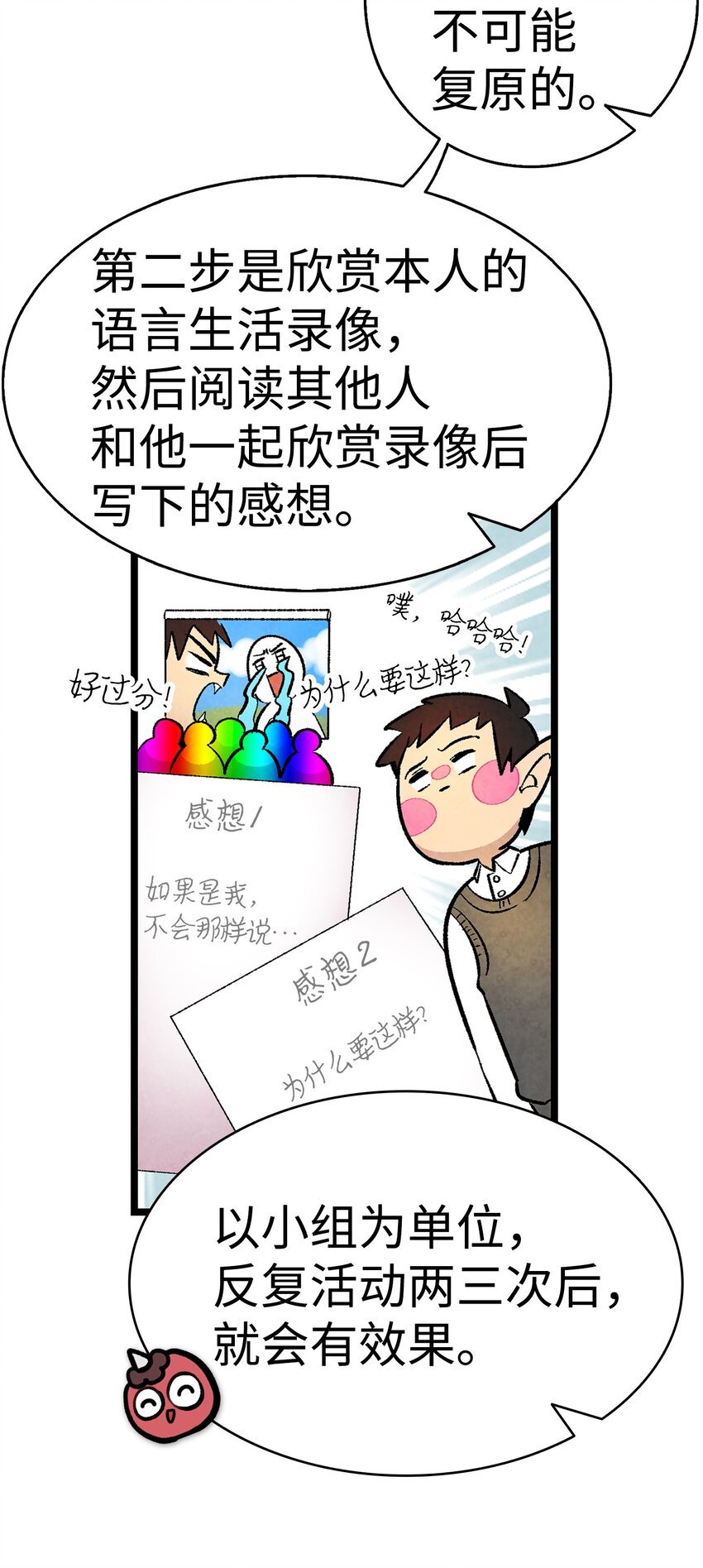 骷髅奶爸和魔王的关系漫画,12 爱闯祸的年纪1图