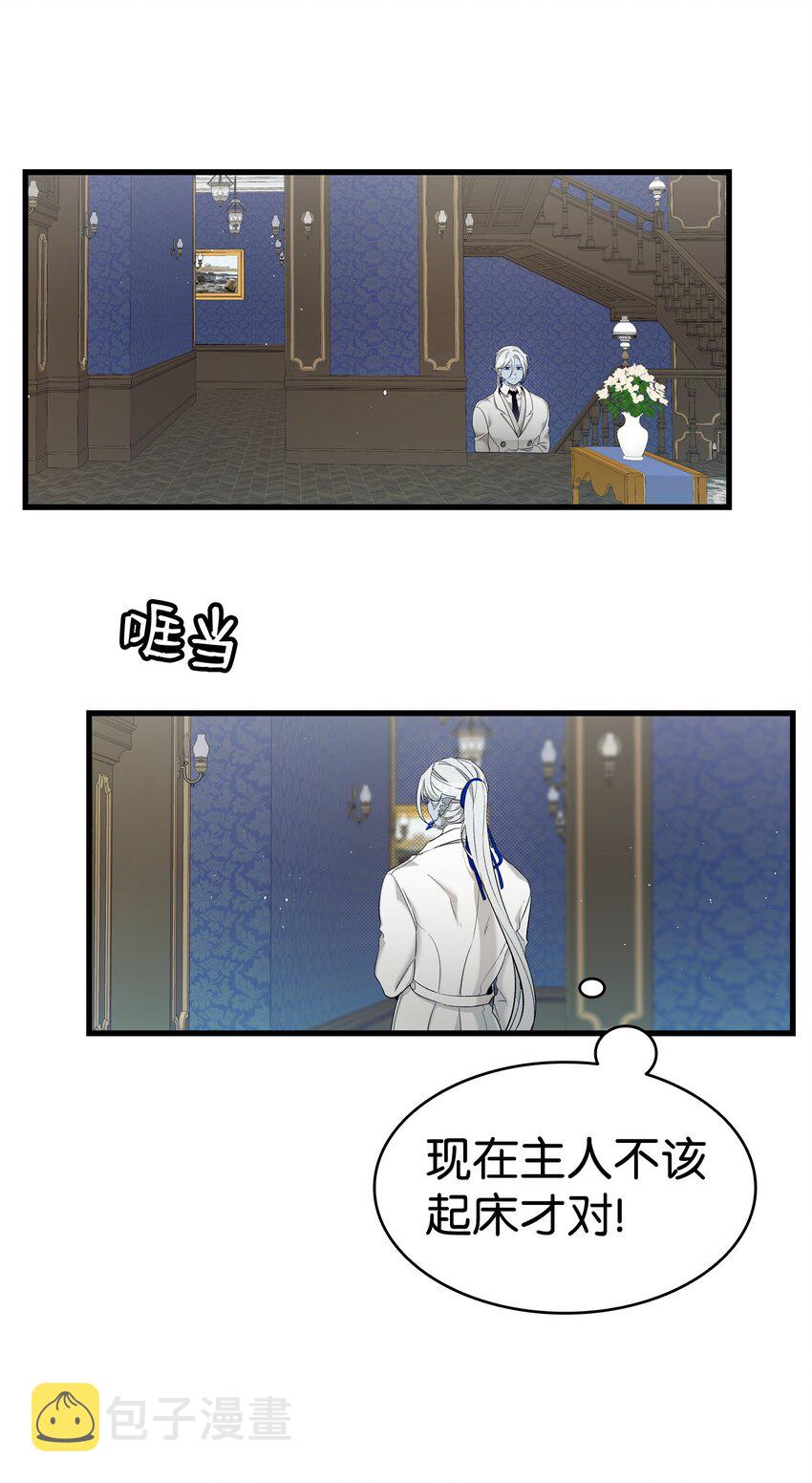 骷髅奶爸和魔王的关系漫画,167 陪伴左右1图