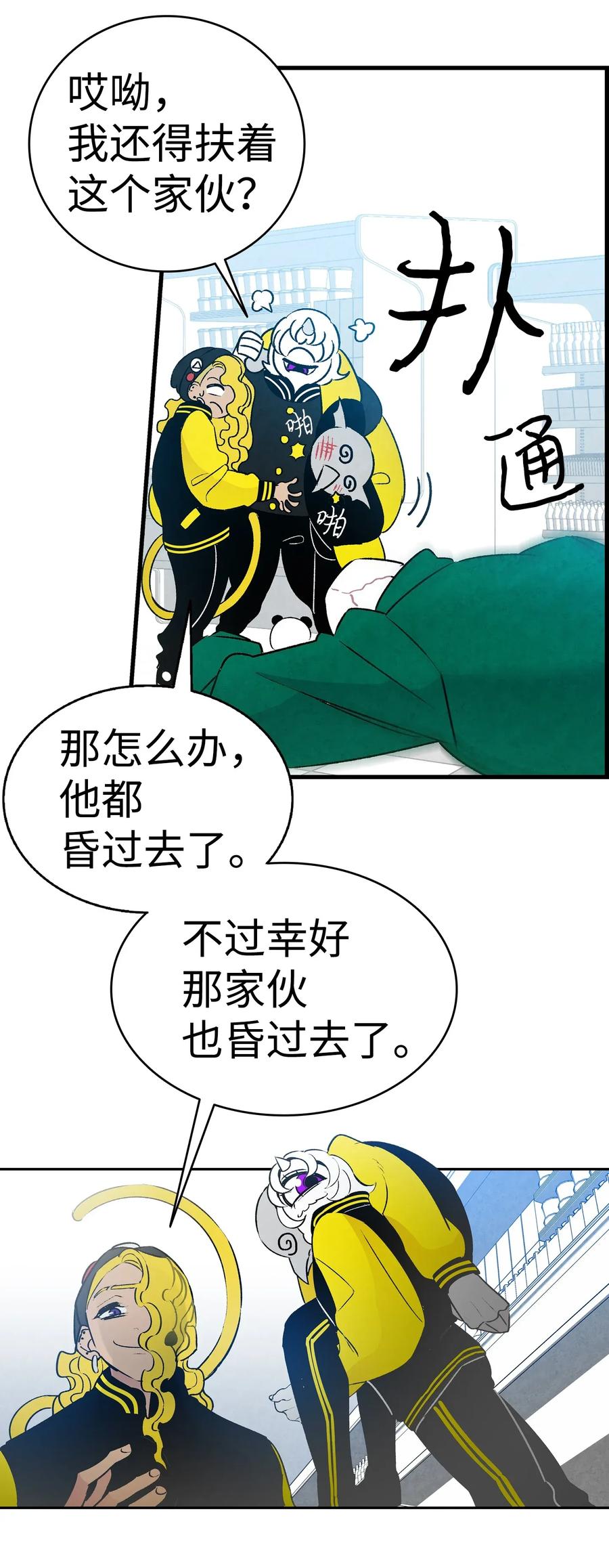 骷髅奶爸漫画,21 虚惊一场2图