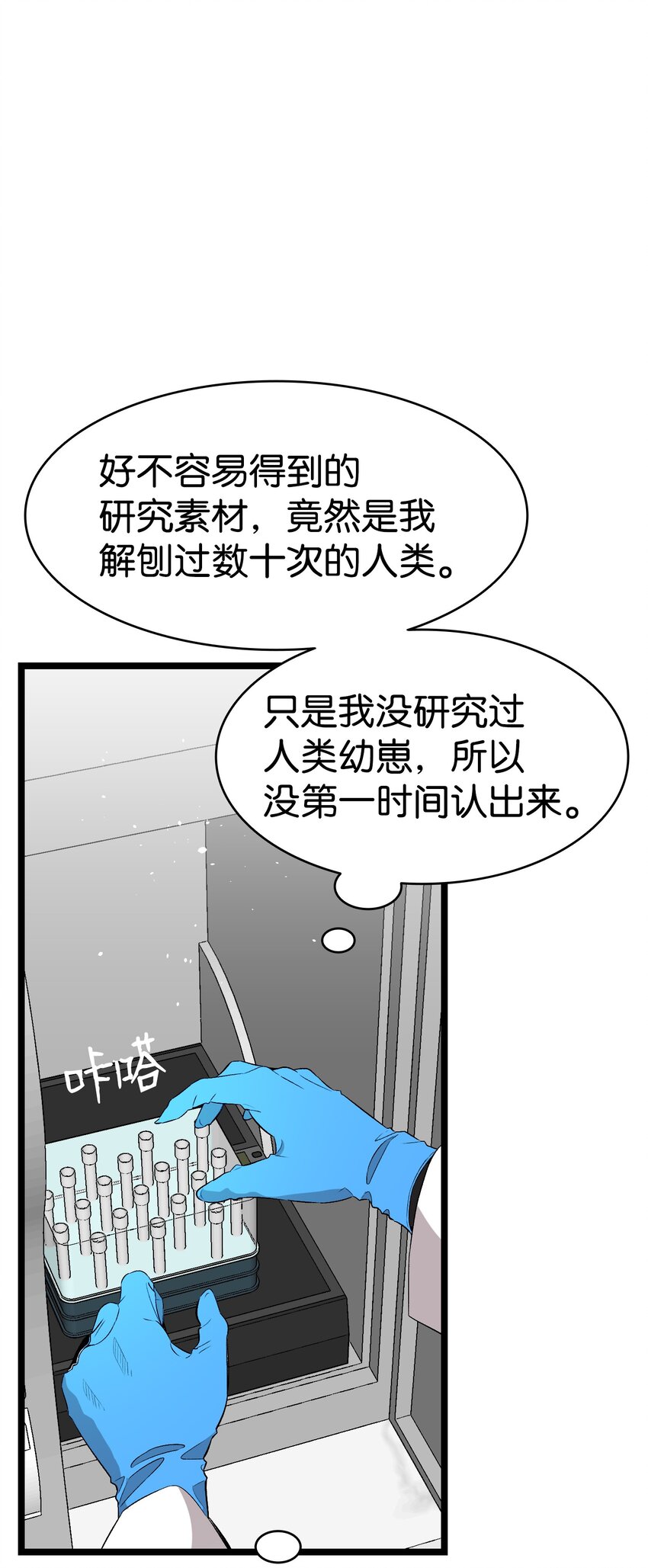 骷髅奶爸和魔王的关系漫画,150 骨头断裂1图