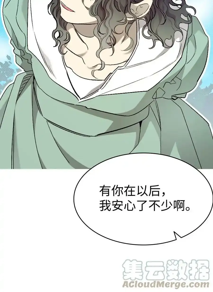 骷髅奶爸和魔王的关系漫画,180 挑拨离间2图