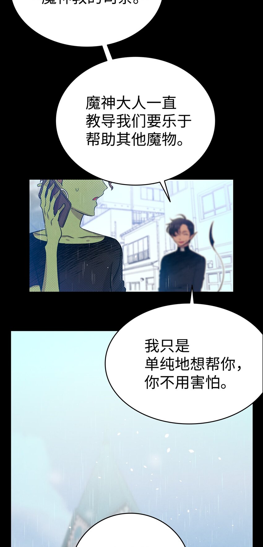 骷髅奶爸和魔王的关系漫画,113 表白被拒2图