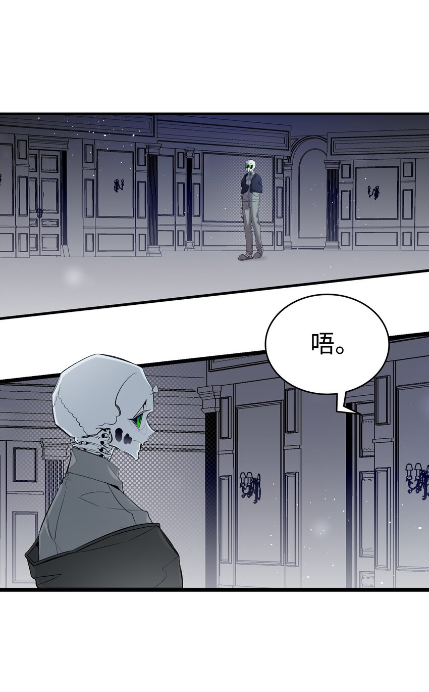 骷髅奶爸和魔王的关系漫画,142 危机1图