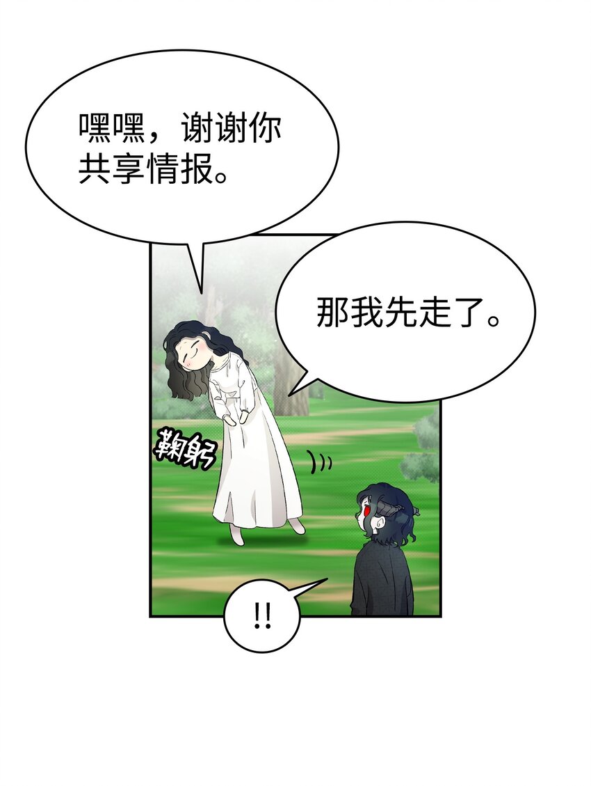 骷髅奶爸和魔王的关系漫画,165 初到城堡2图