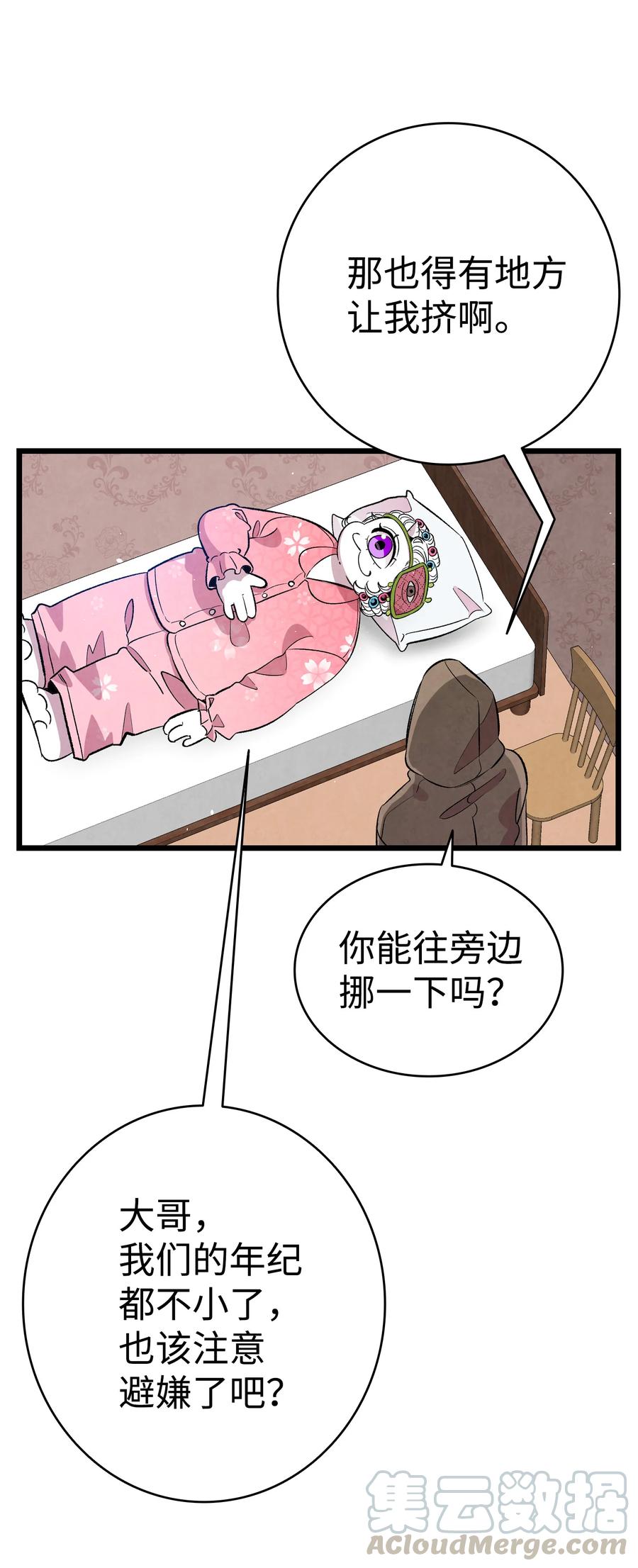 骷髅奶爸漫画免费奇漫屋漫画,82 哄骗蝴蝶2图