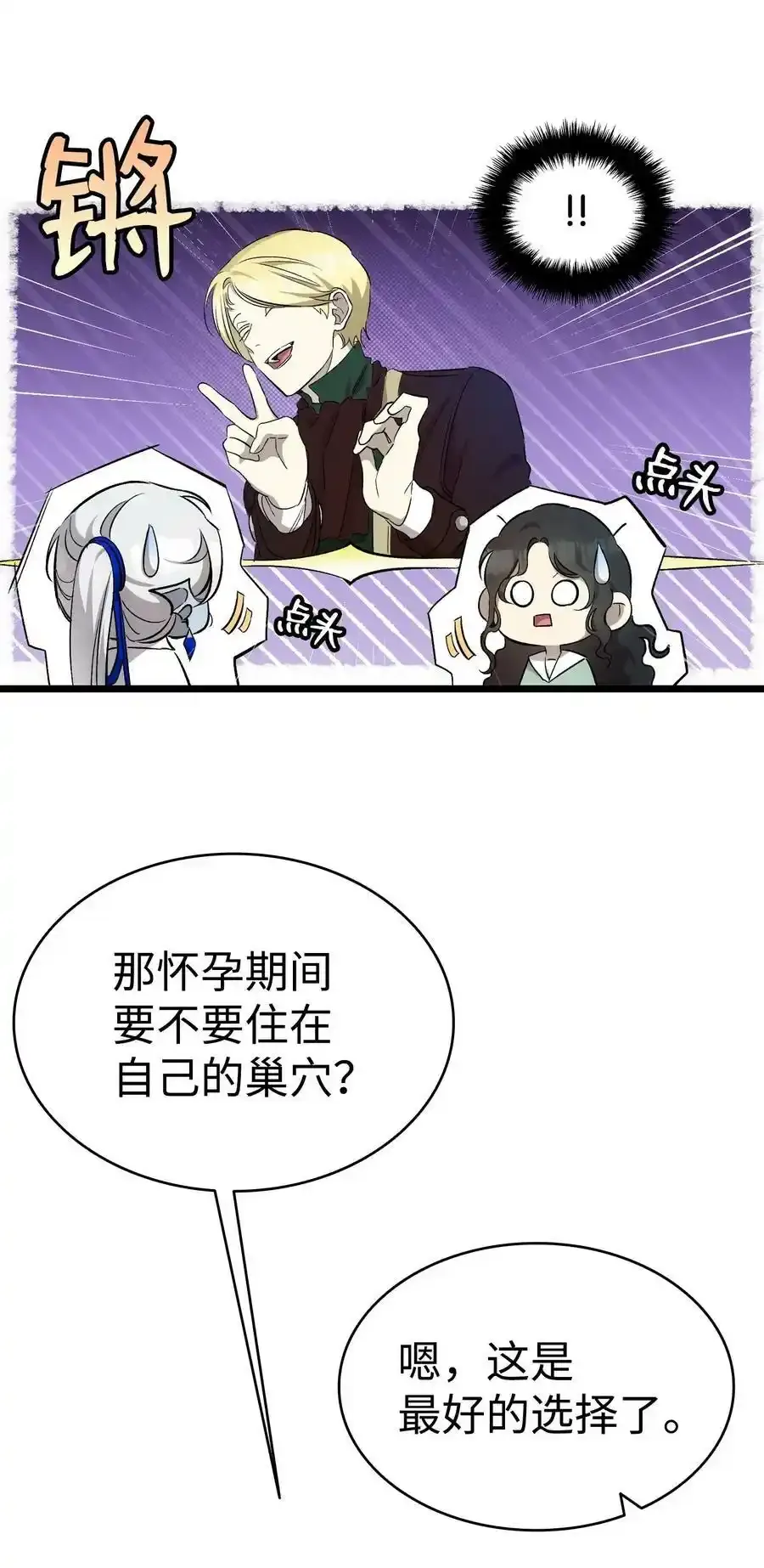 骷髅奶爸和魔王的关系漫画,180 挑拨离间2图