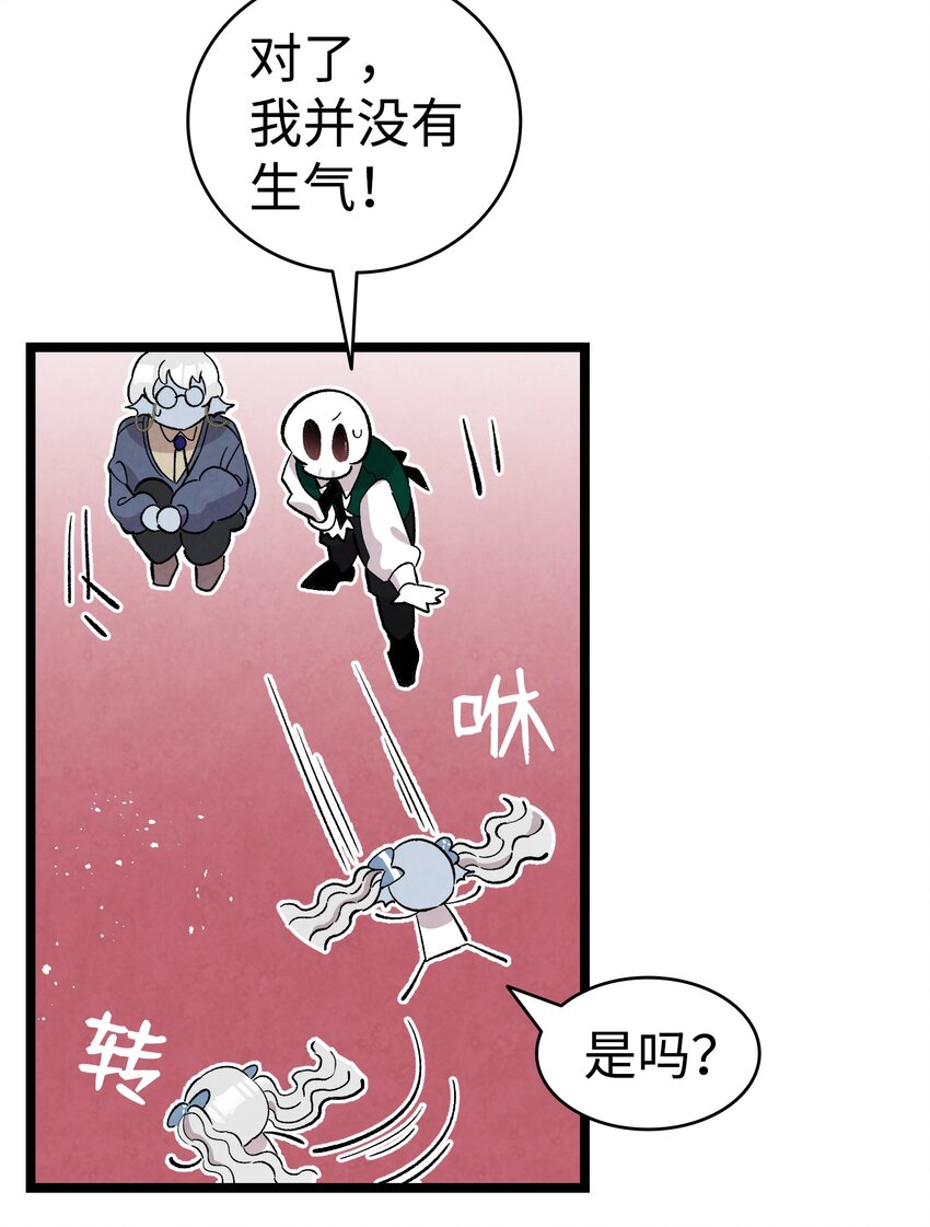 骷髅奶爸和魔王的关系漫画,132 送回人间1图