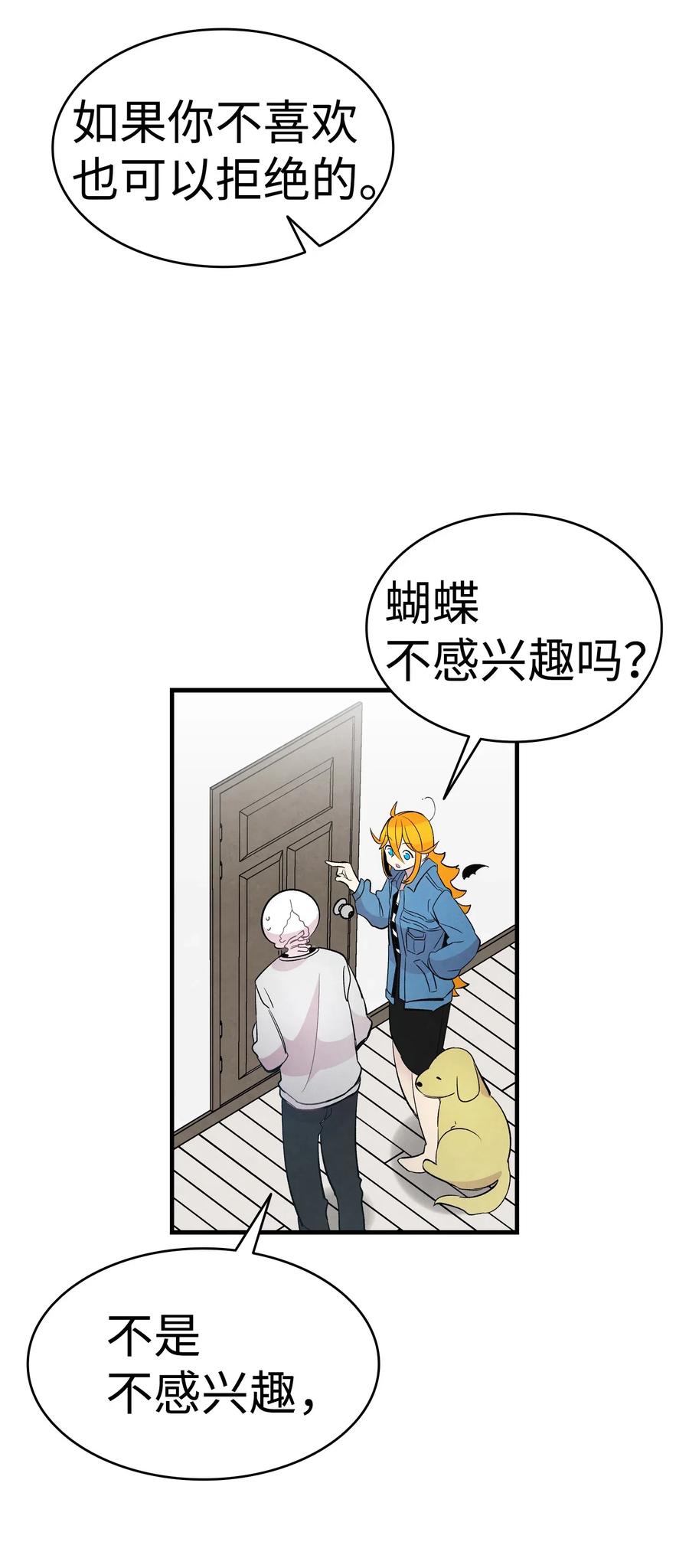骷髅奶爸和魔王的关系漫画,44 名字2图
