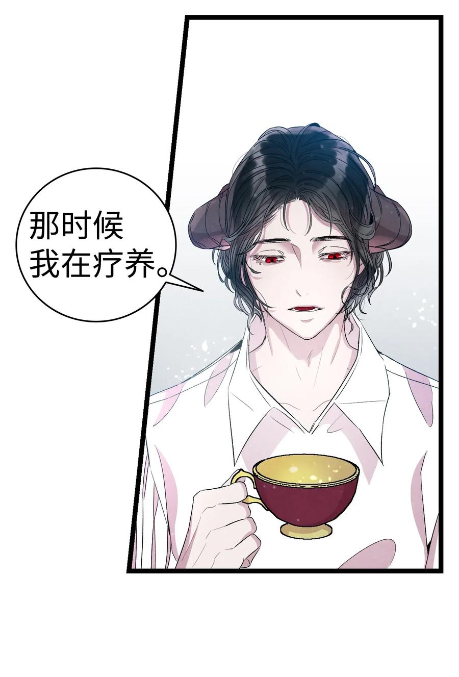 骷髅奶爸和魔王的关系漫画,55 做梦2图