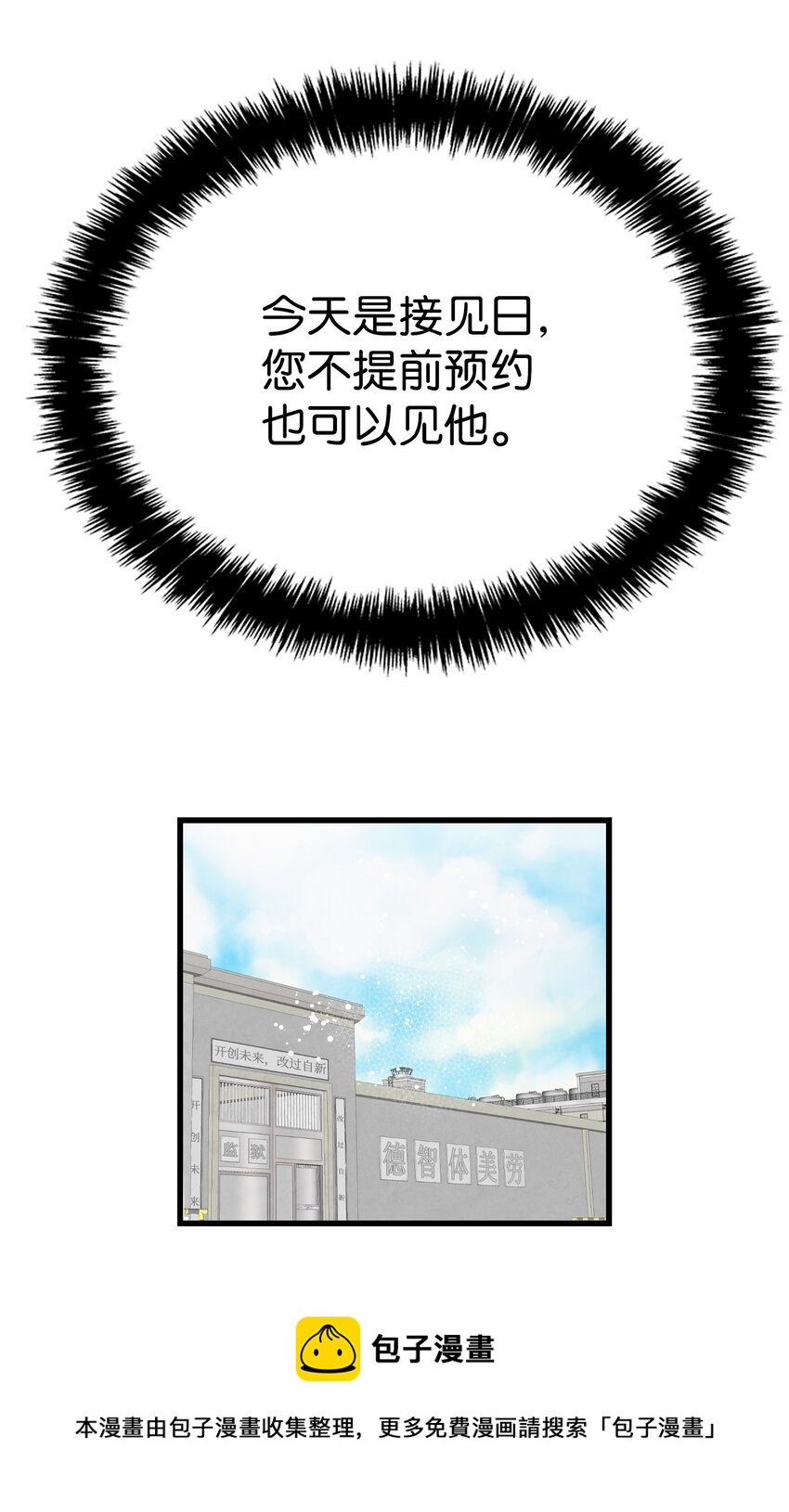 骷髅奶爸和魔王的关系漫画,121 偶遇1图