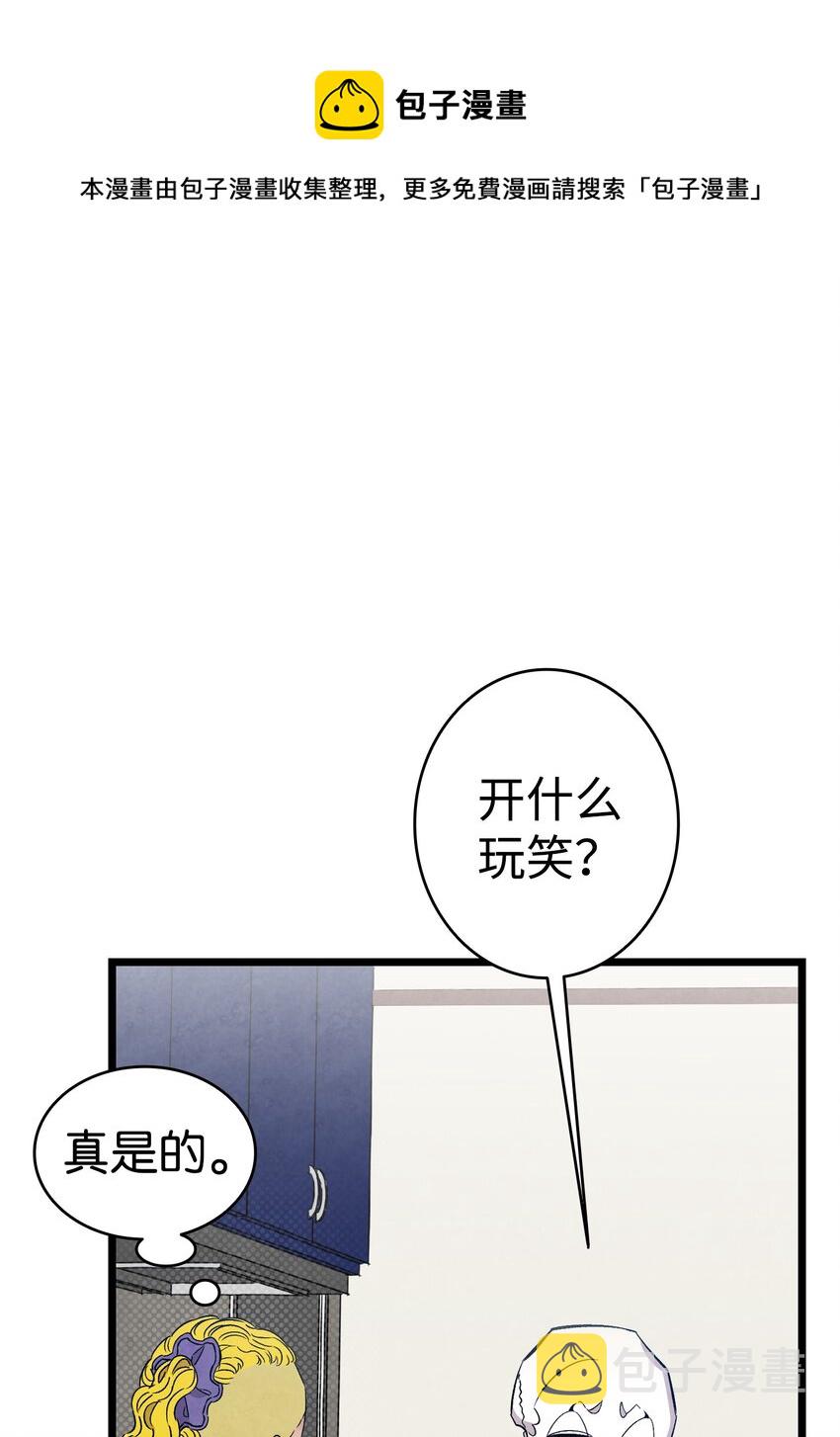 骷髅奶爸漫画,128 准备搬家1图