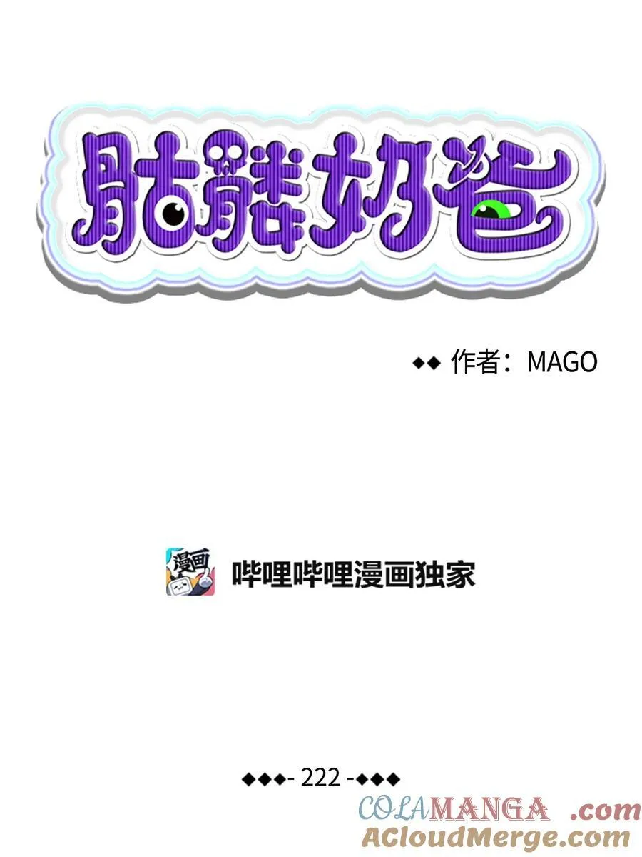 骷髅奶爸和魔王的关系漫画,222 生计2图