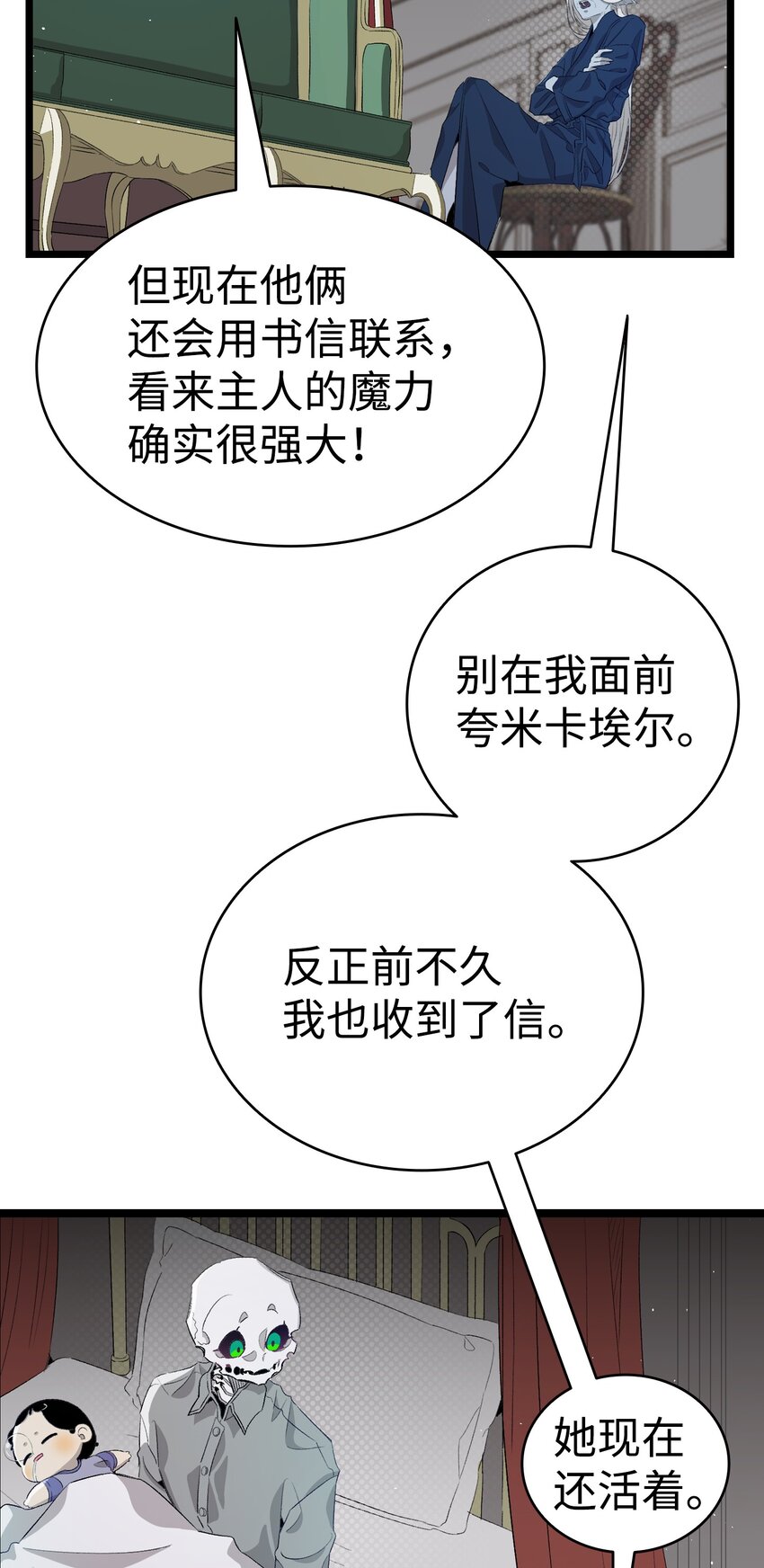 骷髅奶爸漫画,141 蝴蝶有危险2图