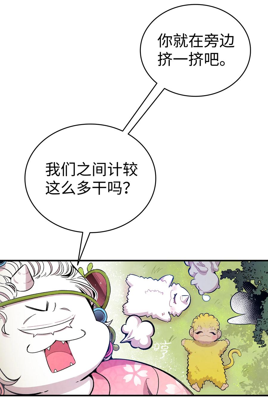 骷髅奶爸漫画免费奇漫屋漫画,82 哄骗蝴蝶2图