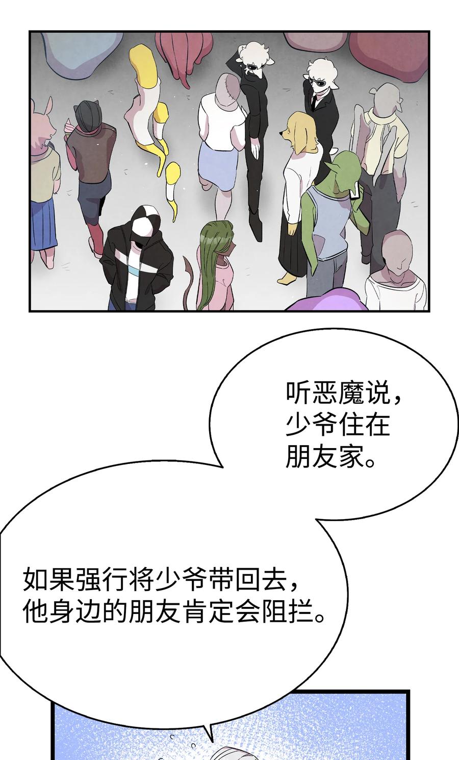 骷髅奶爸漫画免费观看下拉式无广告漫画,85 追踪1图