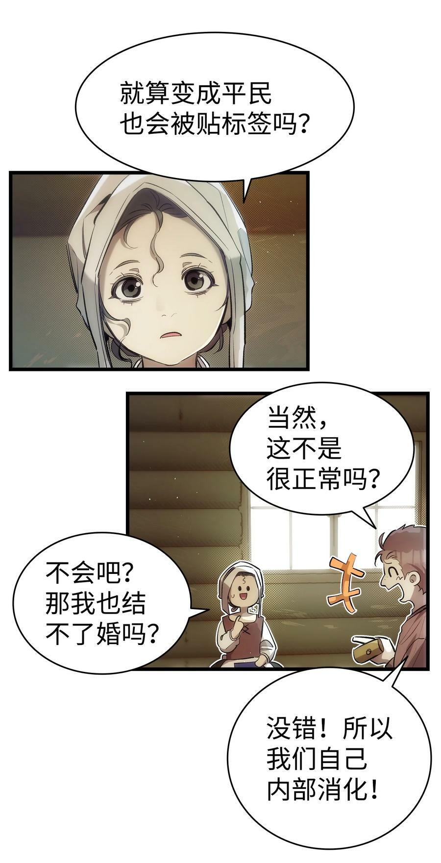 骷髅奶爸和魔王的关系漫画,187 重回城堡2图