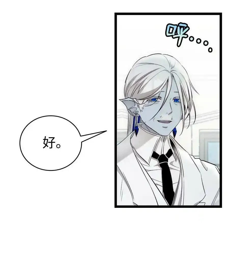 骷髅奶爸和魔王的关系漫画,180 挑拨离间1图