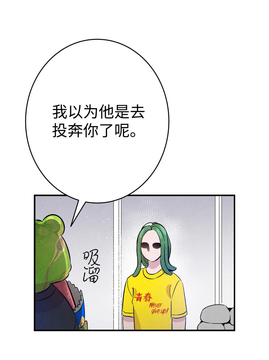 骷髅奶爸漫画,82 哄骗蝴蝶2图