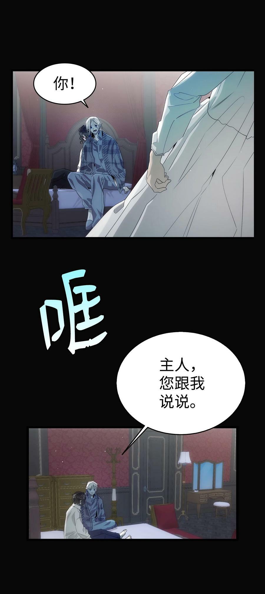 骷髅奶爸和魔王的关系漫画,195 困扰1图