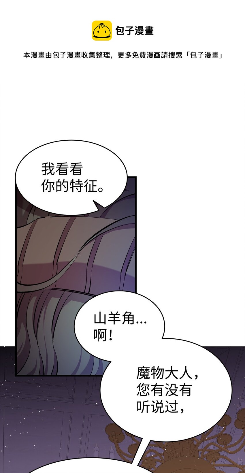 骷髅奶爸漫画,175 名字的真相1图