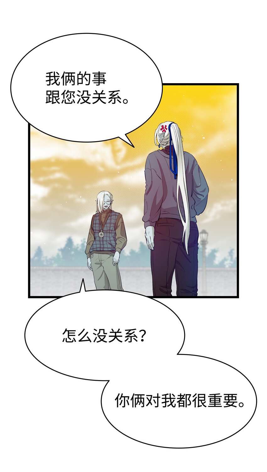 骷髅奶爸和魔王的关系漫画,174 魔物的名字1图