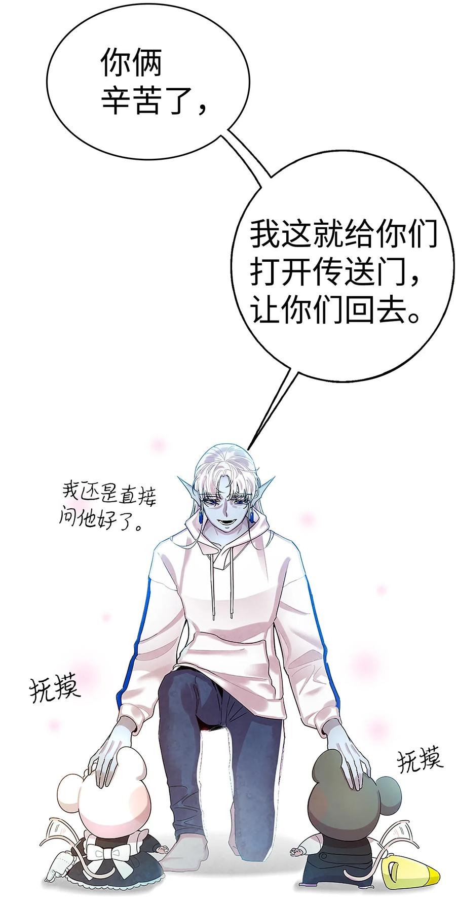 骷髅奶爸和魔王的关系漫画,26 亚当和莉莉1图
