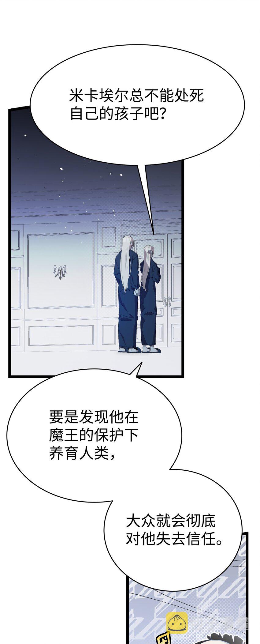 骷髅奶爸和魔王的关系漫画,142 危机1图