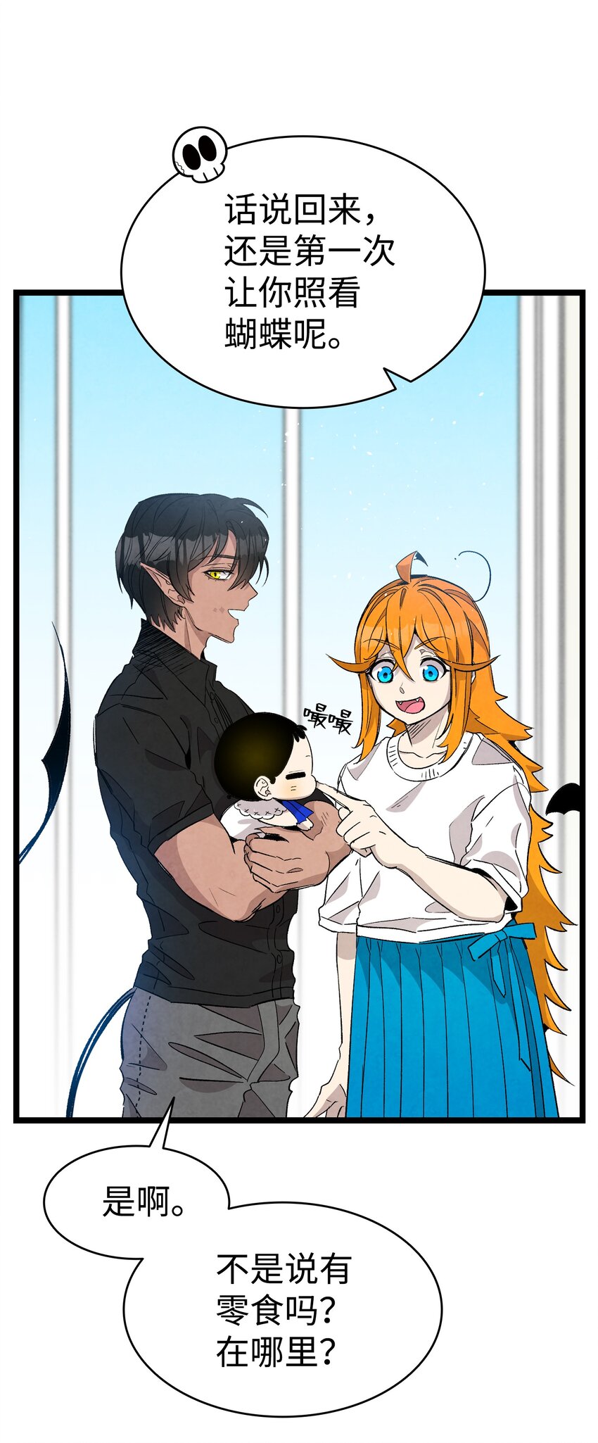 骷髅奶爸和魔王的关系漫画,116 遛狗2图