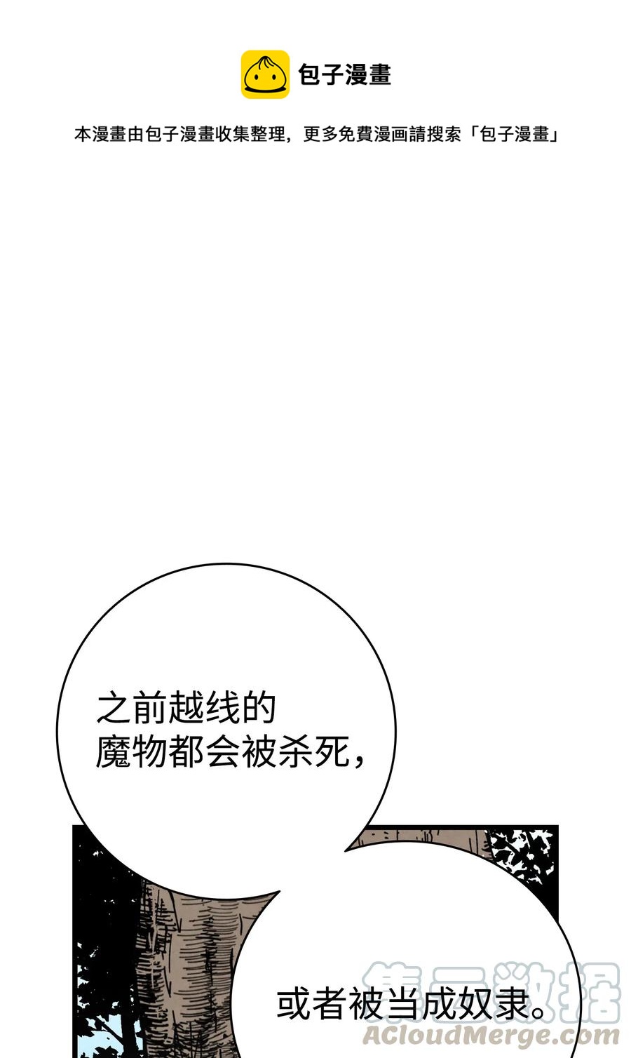 骷髅奶爸漫画,72 前来支援1图