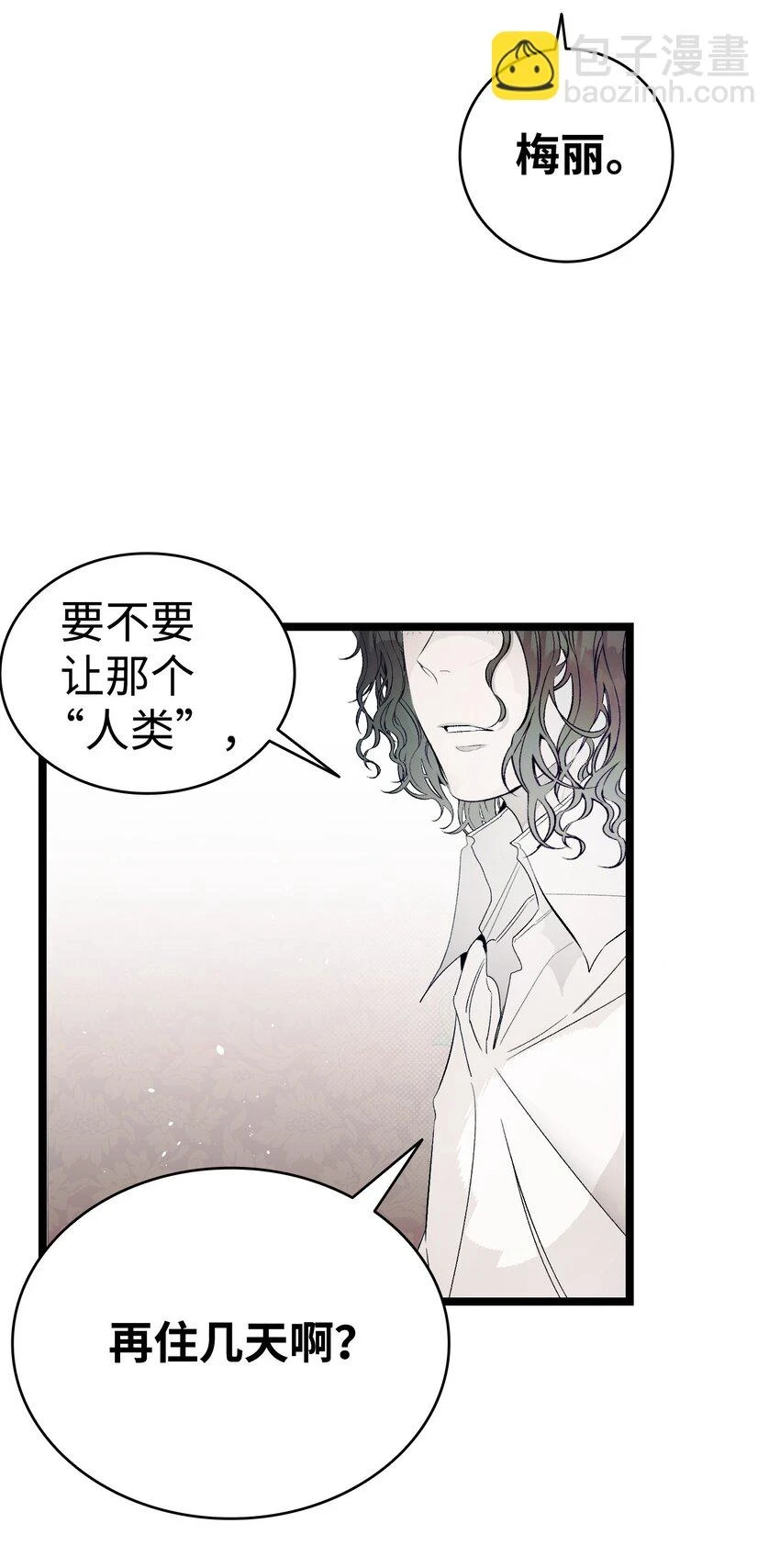 骷髅奶爸和魔王的关系漫画,181 王子的哀歌1图