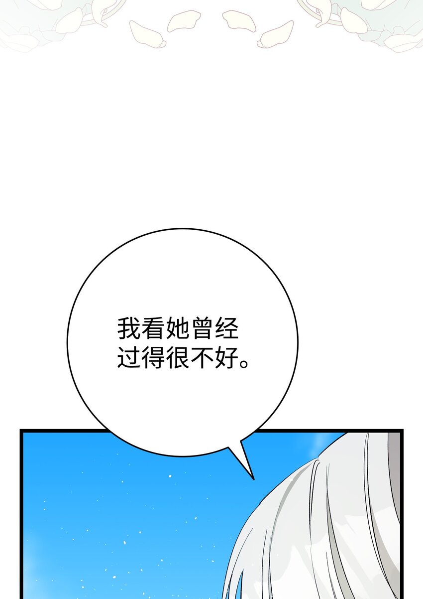 骷髅奶爸漫画,174 魔物的名字2图