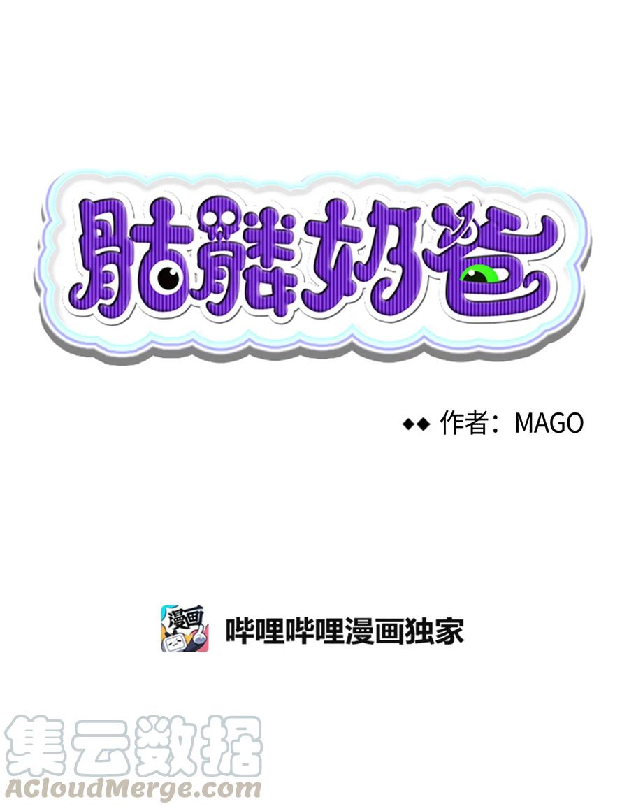 骷髅奶爸和魔王的关系漫画,19 和人类共存的那些年1图