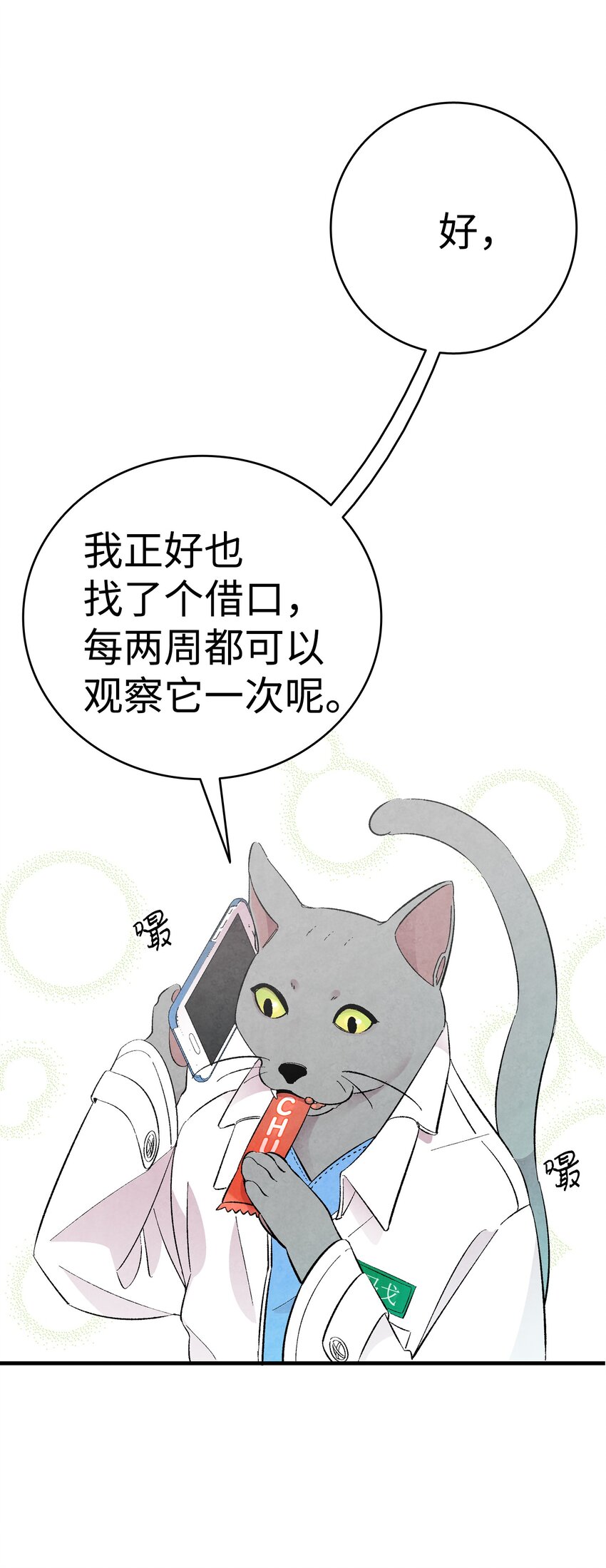 骷髅奶爸漫画,07 志愿活动1图