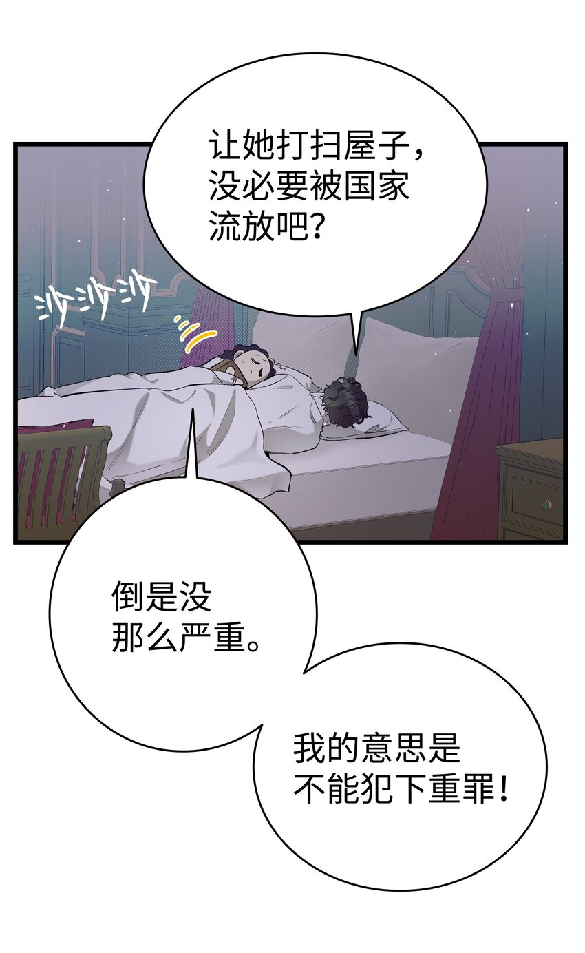 骷髅奶爸和魔王的关系漫画,174 魔物的名字2图