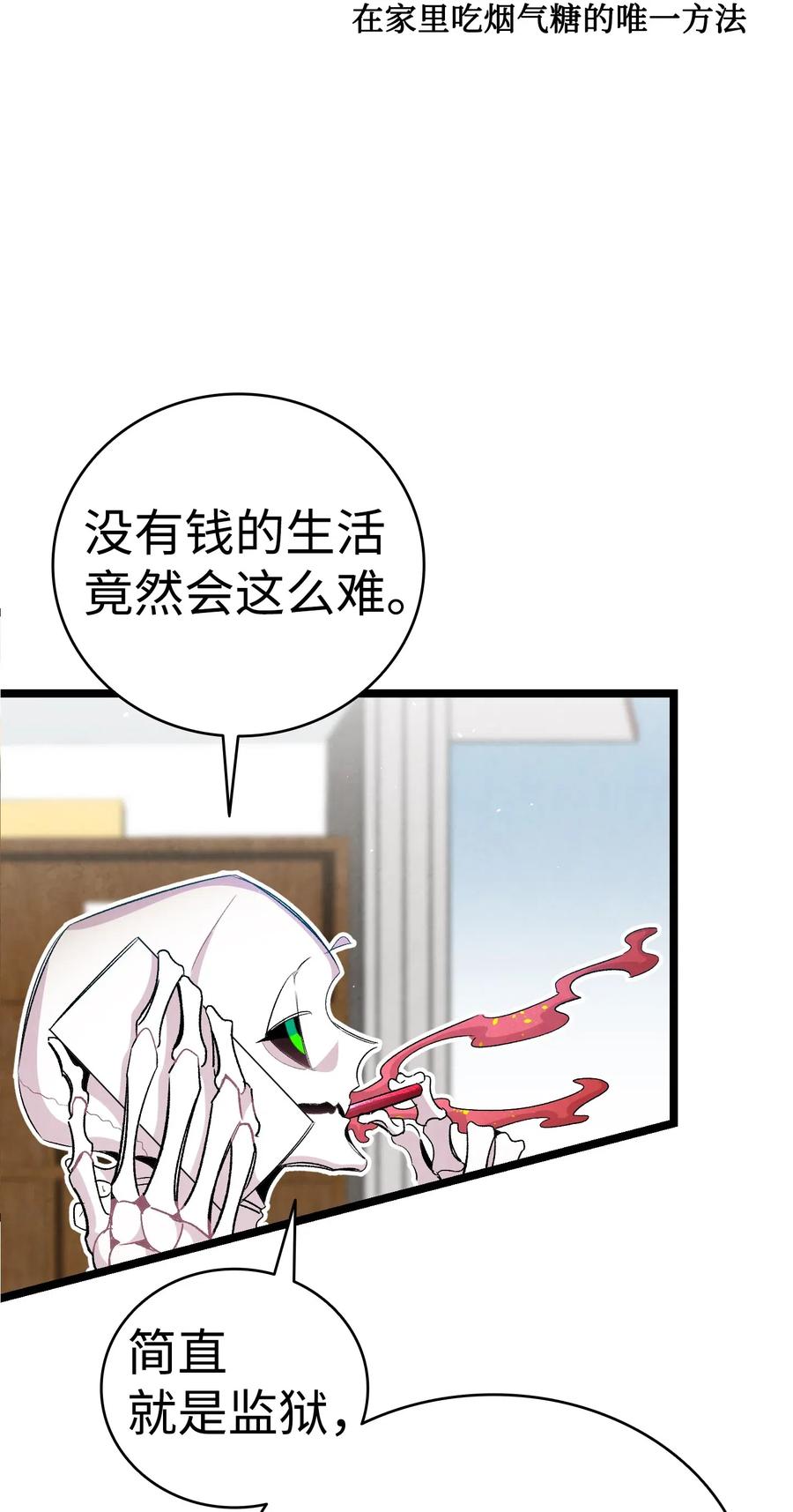 骷髅奶爸和魔王的关系漫画,67 困境2图