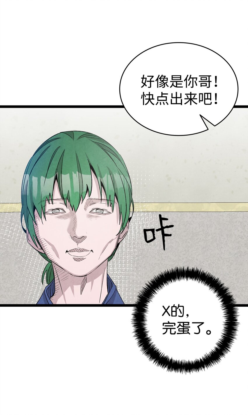 骷髅奶爸和魔王的关系漫画,121 偶遇2图