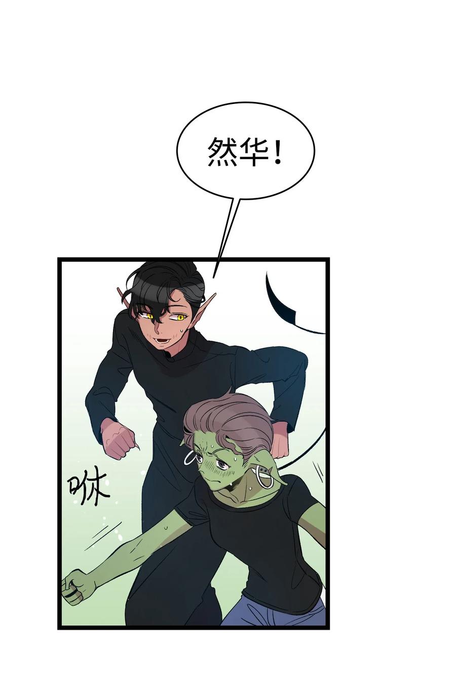 骷髅奶爸和魔王的关系漫画,52 回家看父亲2图