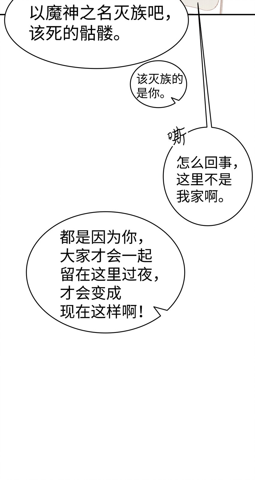 骷髅奶爸和魔王的关系漫画,07 志愿活动2图