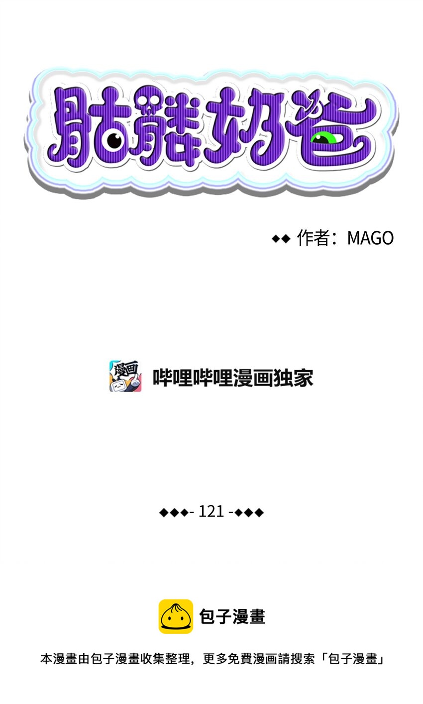 骷髅奶爸漫画,121 偶遇1图