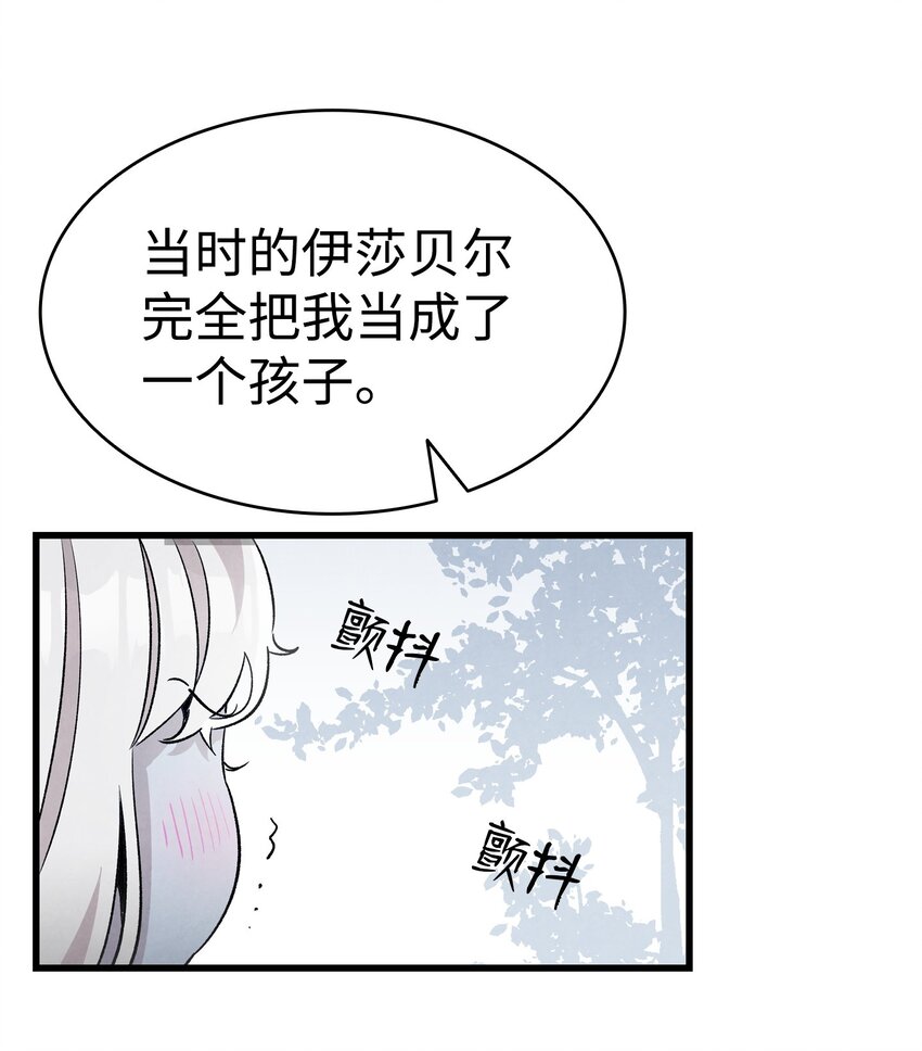 骷髅奶爸和魔王的关系漫画,135 调皮的孩子2图