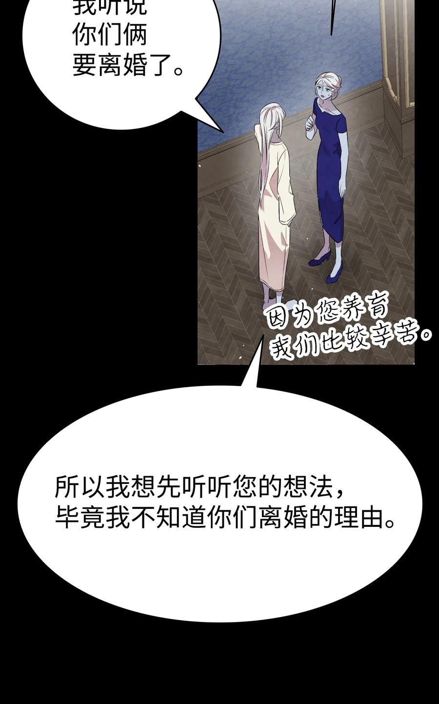 骷髅奶爸漫画,78 篝火晚会1图
