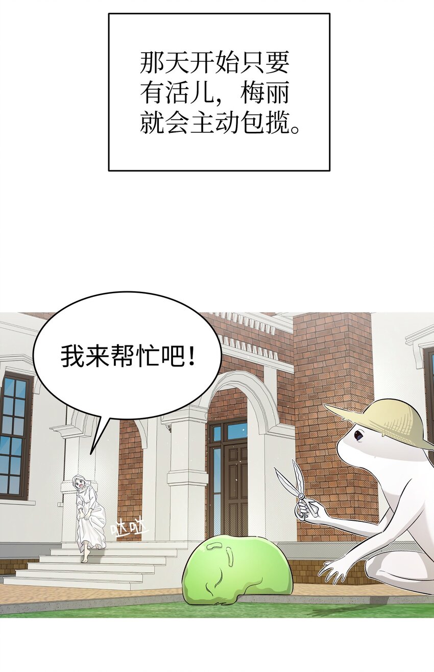 骷髅奶爸和魔王的关系漫画,167 陪伴左右1图