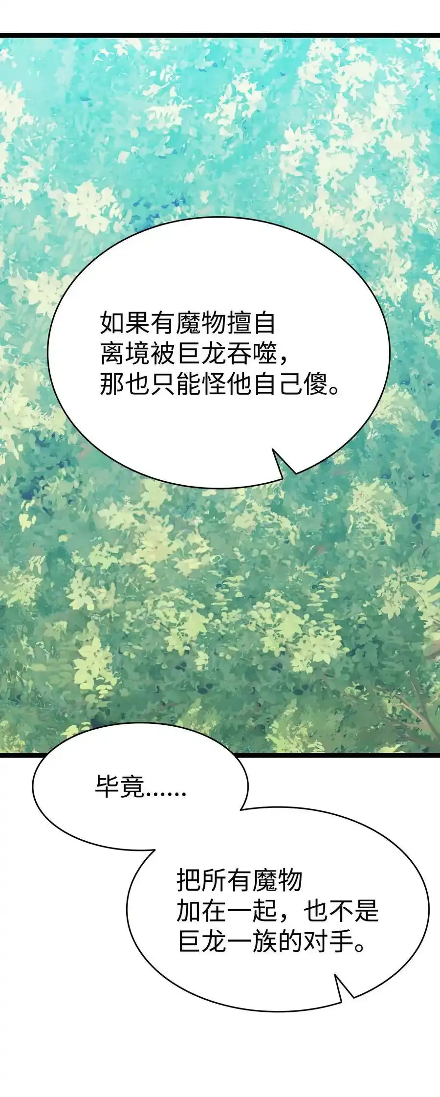 骷髅奶爸和魔王的关系漫画,176 直男发言2图